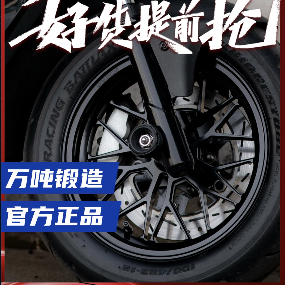 MFSS2.75J双碟中置锻造轮毂