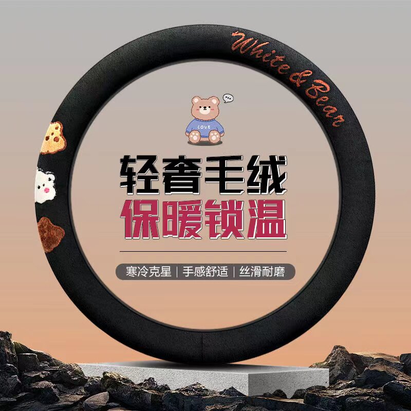 冬季短绒方向盘套别克新英朗凯越威朗昂科威昂科拉君威君越车把套