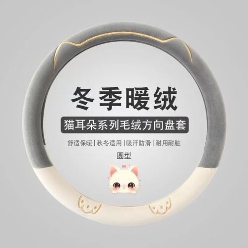 适用长安cs75plus方向盘套秋冬短绒款unit逸动cs55cs35cs15车把套