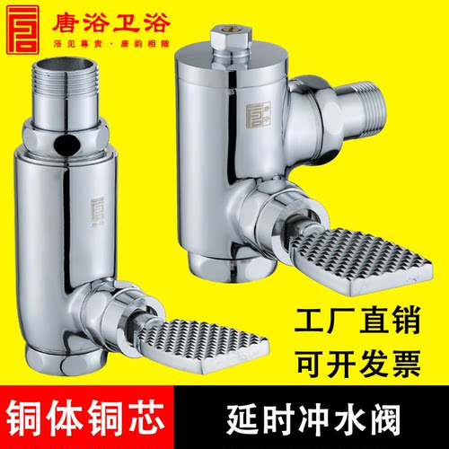 全铜90度脚踏式大便冲水阀