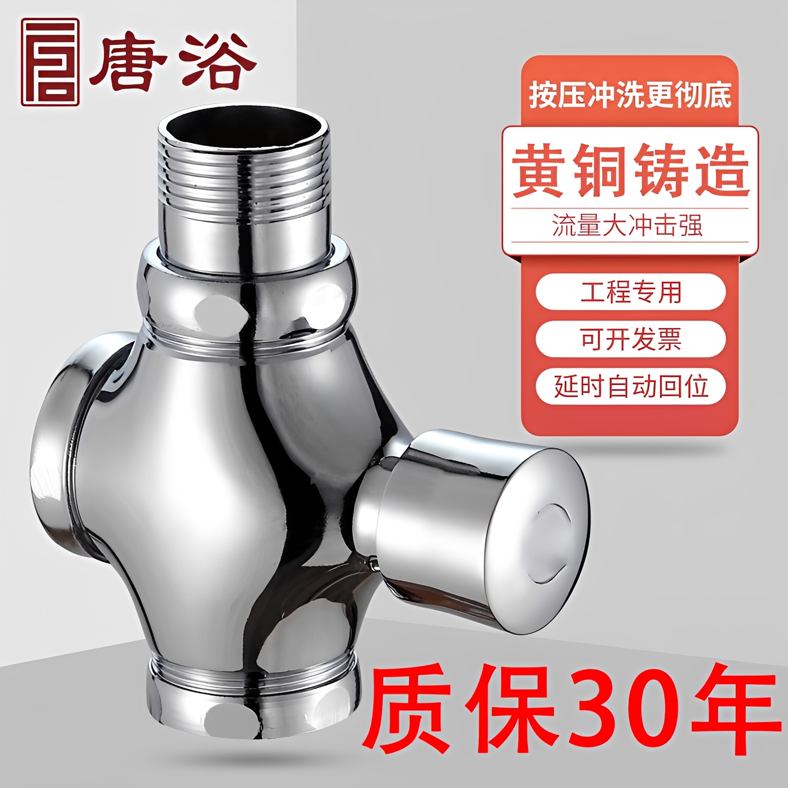 唐浴延时冲水阀手按式蹲便器厕所四通冲洗阀大小便池卫生间开关