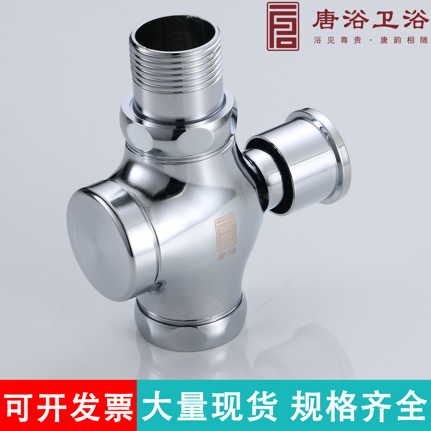 唐浴厕所延时冲水阀手按式蹲便器大小便池四通冲洗阀卫生间压开关