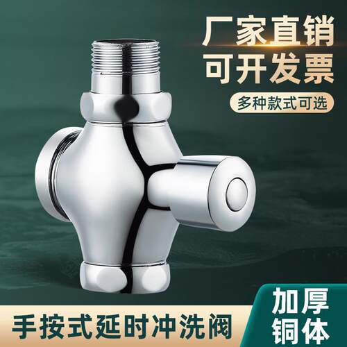 唐浴手按式厕所延时冲水阀蹲便器大小便池四通冲洗阀卫生间压开关