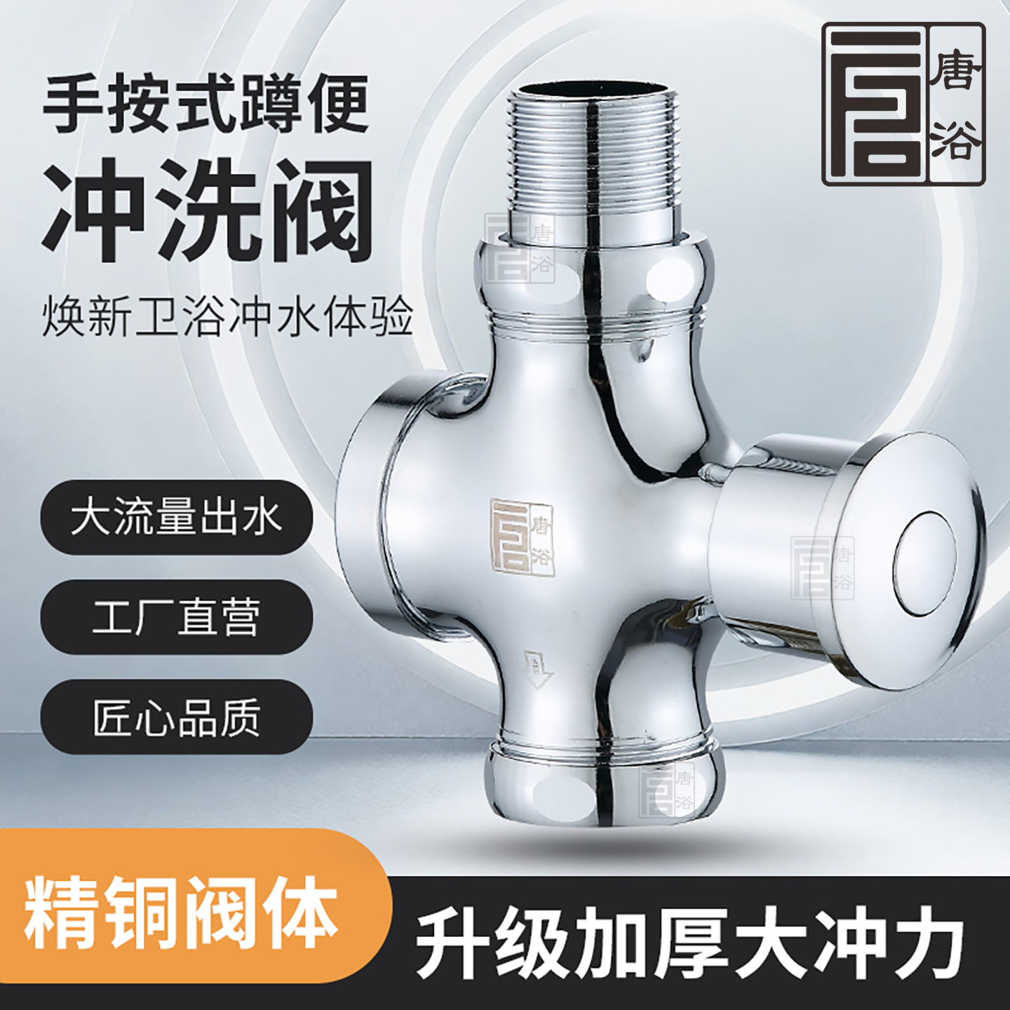 唐浴按压式冲水阀延时手按