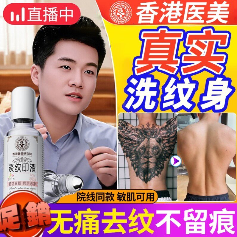 洗纹身神器不留纹身去除膏专用快速刺青文身褪色剂非药水
