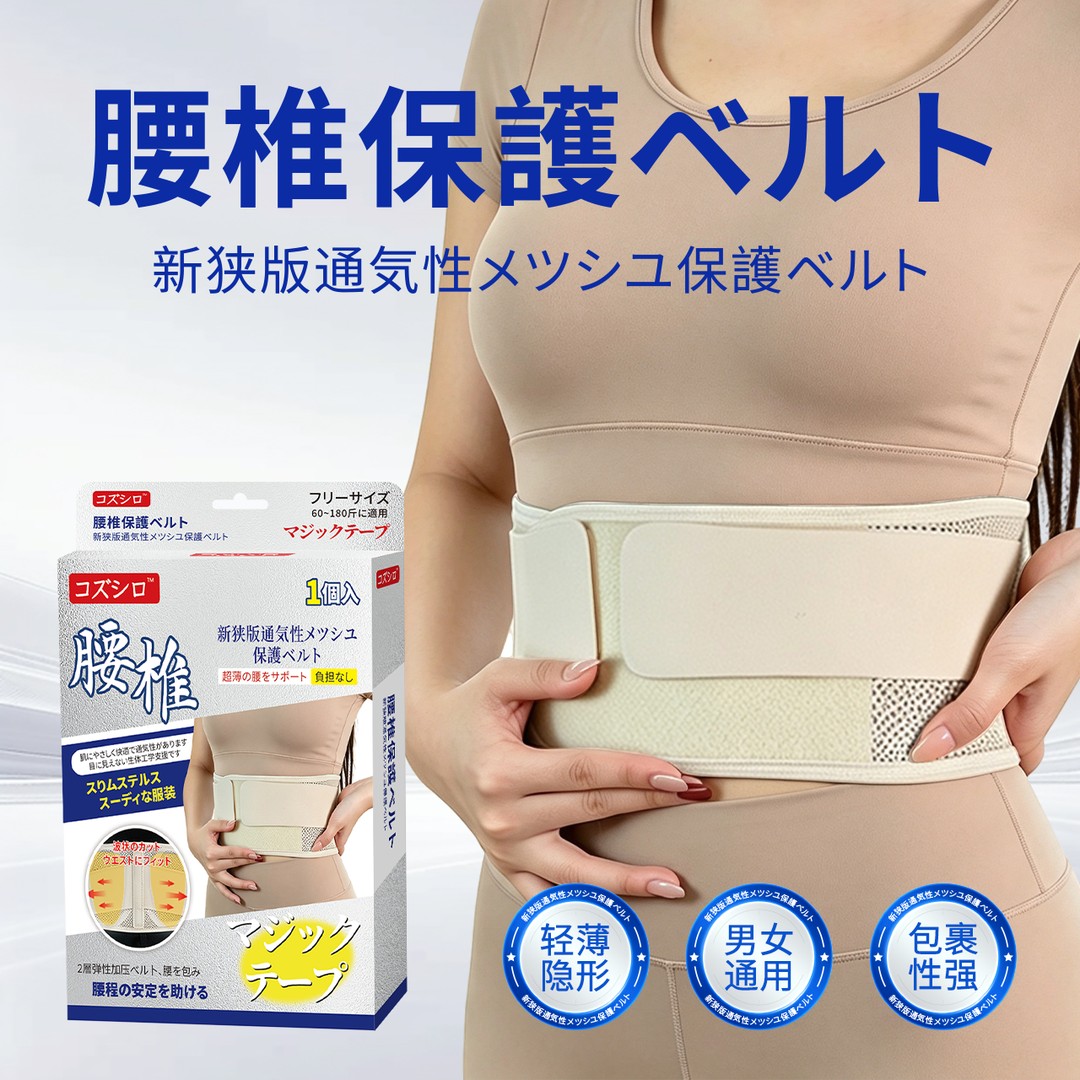 日本订单透气隐形束腰护腰带