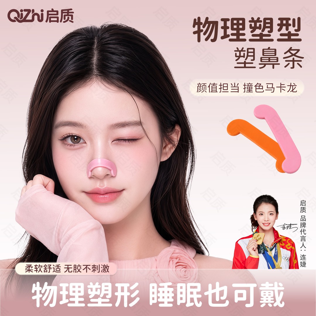 4554升级款物理塑鼻夹收鼻翼