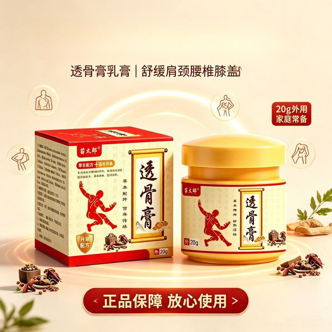 植源草本透骨膏温和全身可用