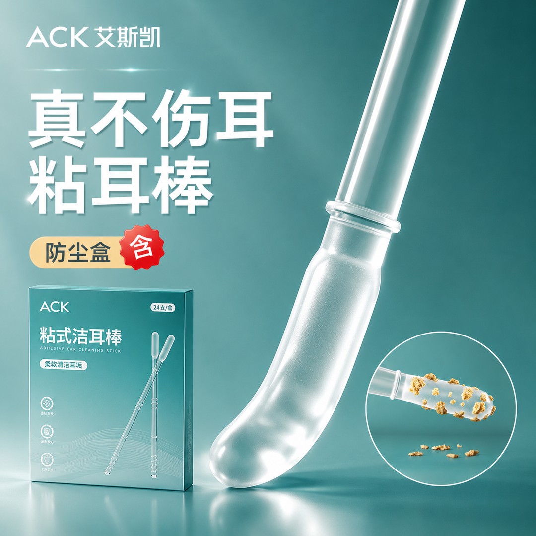 艾斯凯宝宝不伤耳双头粘耳棒