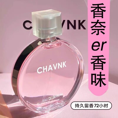 法国大牌奈儿香邂逅女士香水持久淡香清新留香礼物粉色柔情正品