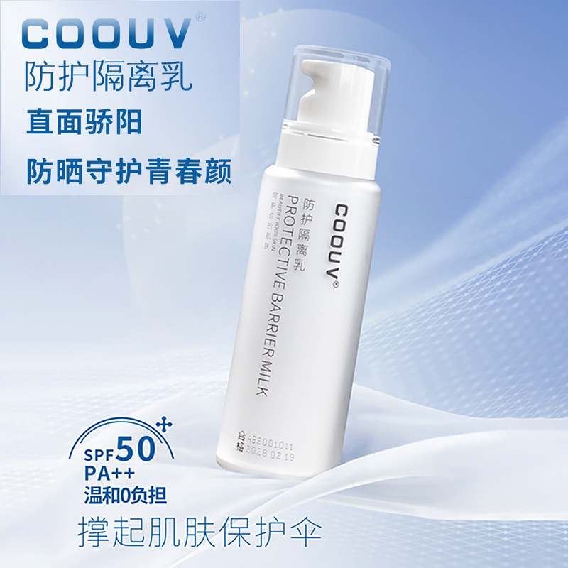 COOUV高尔夫防晒霜户外旅游防蚊防护隔离乳清爽保湿滋润100ml装