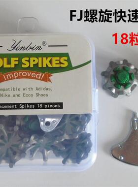 18粒/盒装高尔夫鞋钉FJ螺旋快速golf球鞋鞋钉 八爪钉耐磨耐用灰绿