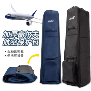 高尔夫航空包加厚旅行飞机托运包