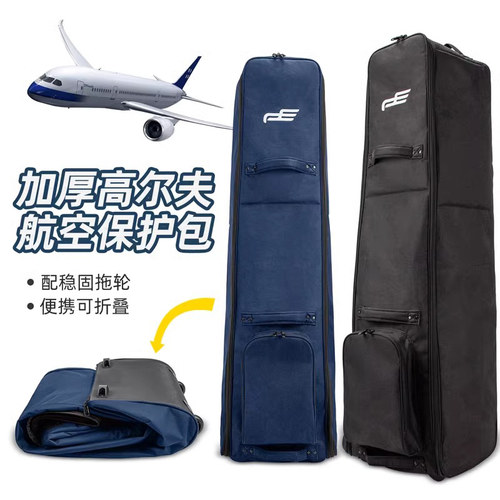 高尔夫航空包加厚旅行飞机托运包