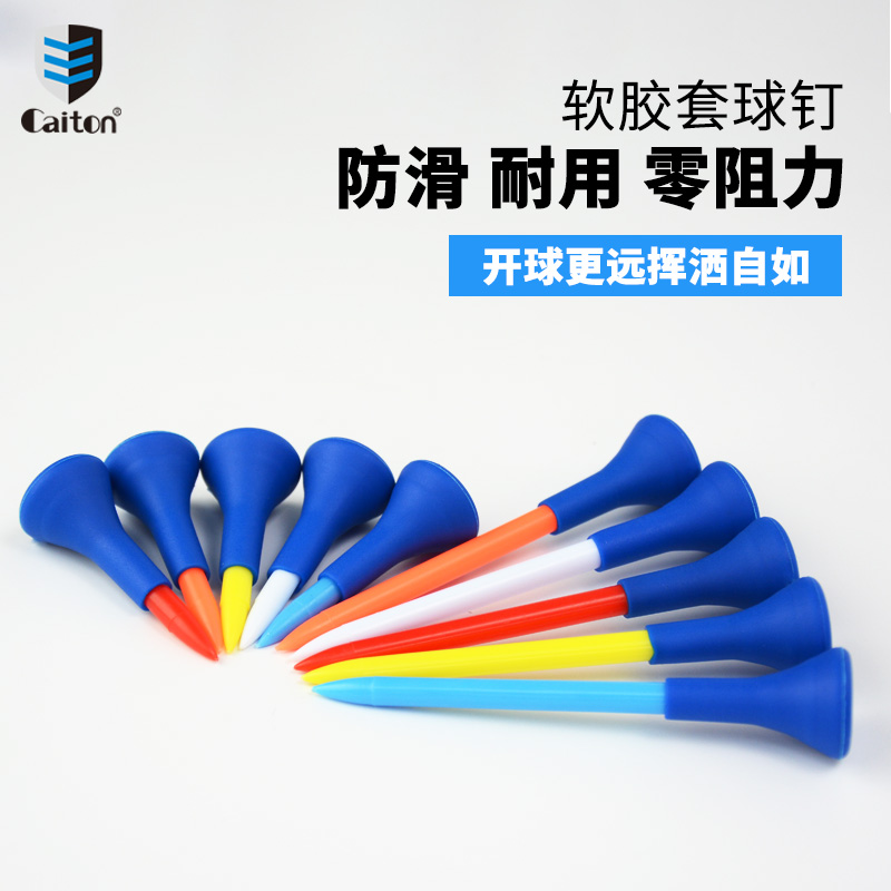热销caiton高尔夫球钉五只装软胶套球tee球托保护球头零阻力球TEE