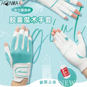 honma高尔夫手套露指女双手防滑