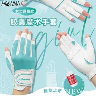 honma高尔夫手套露指女士双手胶囊魔术防滑透气左右手golf手套