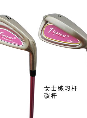 Tigeroar高尔夫球杆女士7号铁杆