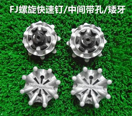 新款高尔夫球鞋鞋钉golf螺旋快速钉耐磨耐用中间带孔矮牙送起钉器