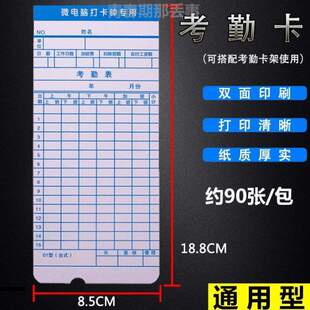 纸卡通用微电脑打卡机员工考勤考勤卡上下班白卡纸%考勤考勤打卡