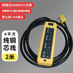 2.5延长 国标排16A 4纯铜接线6000w3大功率专用平方插座芯电动车