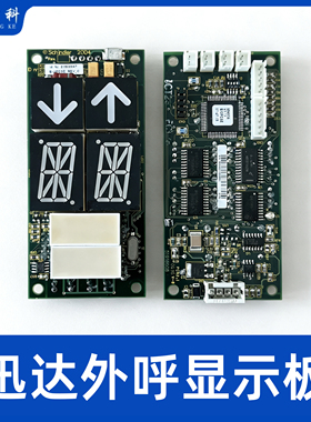 适用迅达300P电梯外呼显示板BIOPCSE 51908047 51916608 51909263