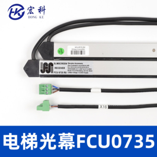 全新原装牛津光幕FCU0740 FCU0735 全新KM897294配件适用通力电梯