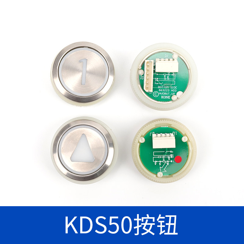 电梯按钮kds50/300圆形数字外呼不锈钢按键贴片配件适用巨人通力