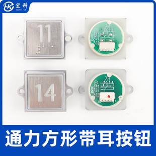 电梯按钮 通用于通力电梯KDS300 方形带耳按钮 嵌入式方形按钮