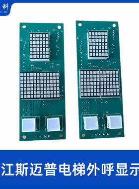 电梯配件 长江斯迈普/爱登堡外呼显示板/DL2000-H01/DL2000-H03