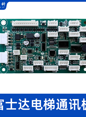 电梯通讯板IFC8 IFC9轿厢指令板A3N150088 090适用华升富士达配件