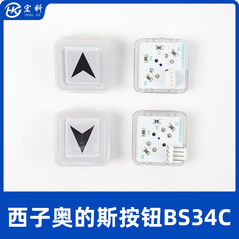 西子奥的斯电梯BS34C按钮包邮