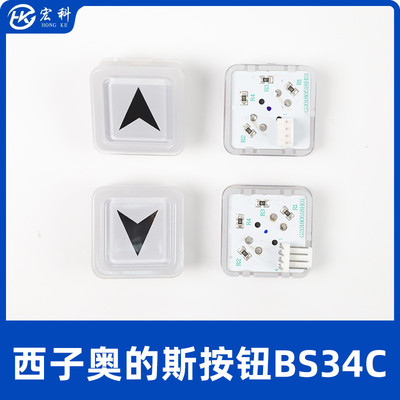西子奥的斯电梯BS34C按钮包邮