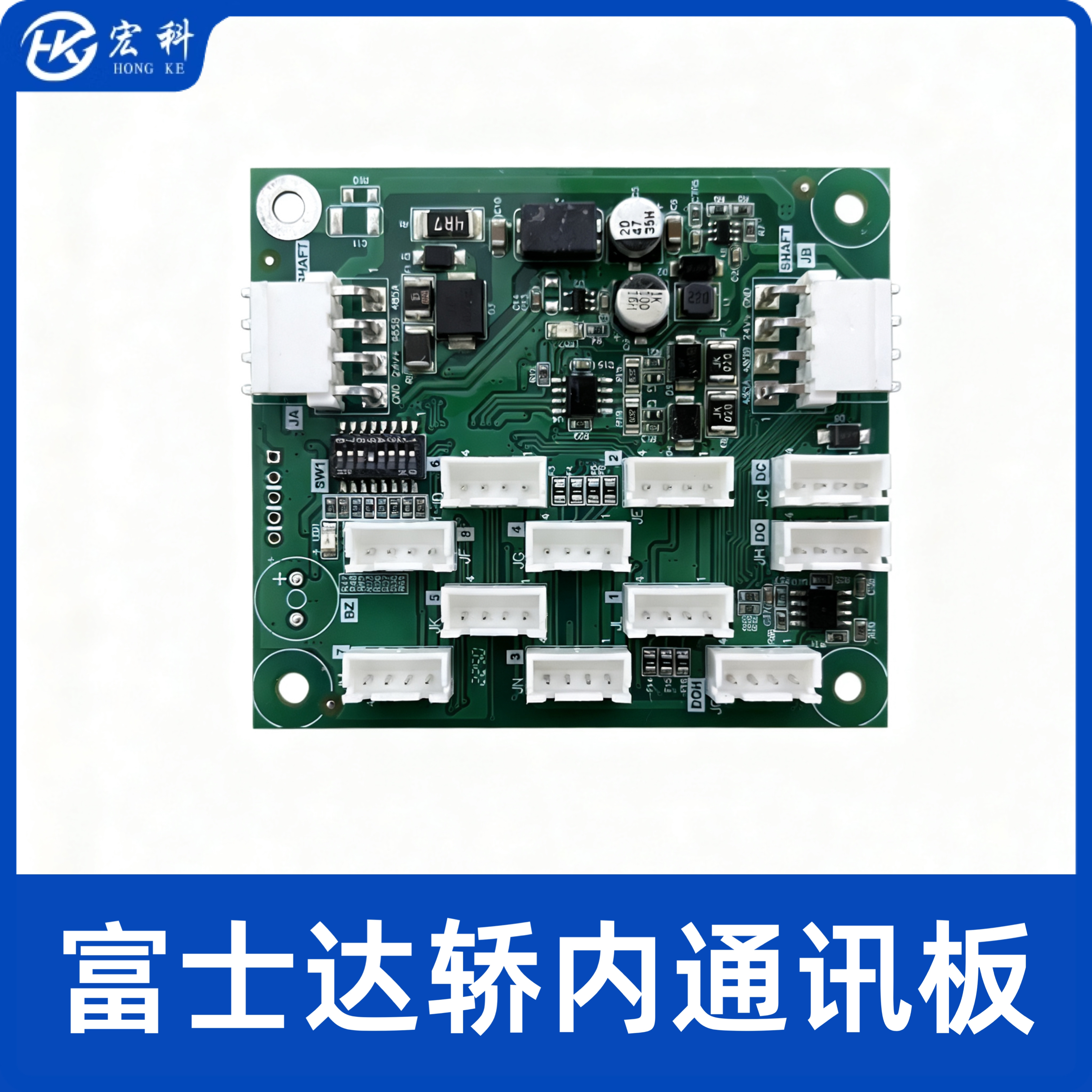 适用华升富士达电梯IFC8 IFC9通讯板轿厢指令板A3N150088 090配件