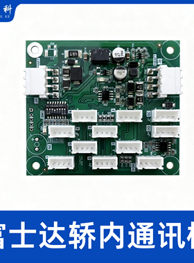 适用华升富士达电梯IFC8 IFC9通讯板轿厢指令板A3N150088 090配件