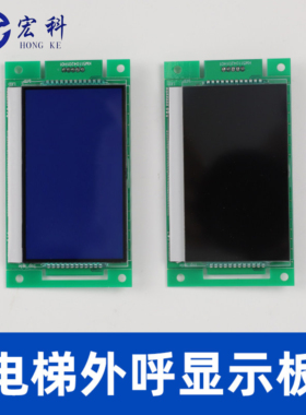 电梯液晶外呼板4.3寸KM1353670G01/G11/KM1373005G01/G11适用通力