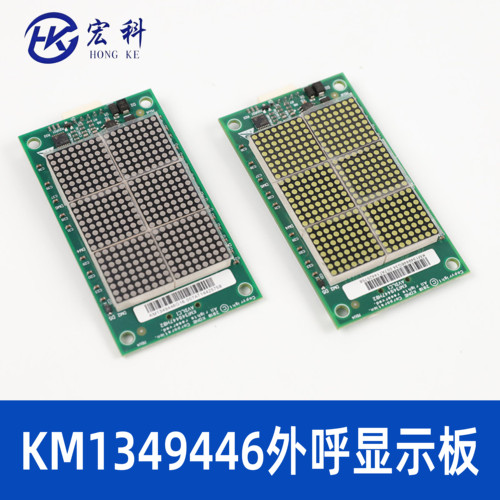 通力电梯外呼显示板KM1349446G01