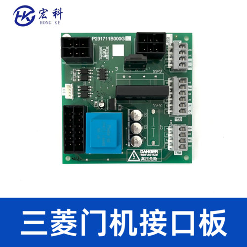 三菱电梯机接口板P231711B000G02