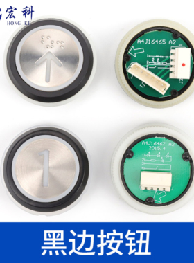 电梯黑边按钮A4J16467红光圆形按钮A4J20057轿厢按键适用巨人通力