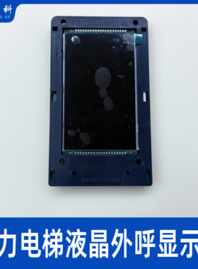 通力电梯配件蓝屏黑屏外呼KM51410416G11/G21液晶外呼51410417H01