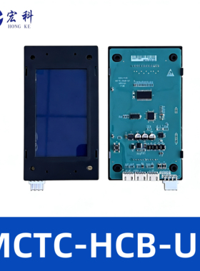 默纳克电梯液晶外呼显示板MCTC-HCB-U1专用标准协议电梯配件全新
