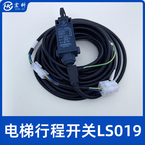 电梯行程开关LS019缓冲器开关底坑限位开关华晟开关LSO19电梯配件
