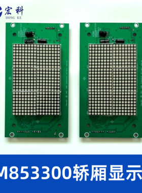 适用通力电梯轿厢显示板KM853300G01/G11KM50017283G01 853300H14