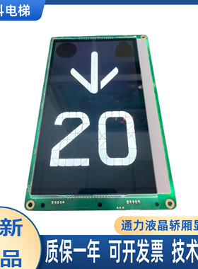 通力电梯轿厢显示屏/9寸/黑屏/KM51167892G01/KM51104212G02全新
