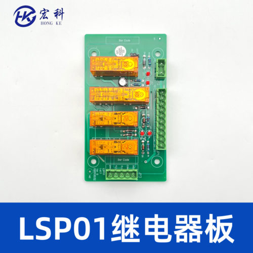 江南嘉捷电梯LSP01继电器板