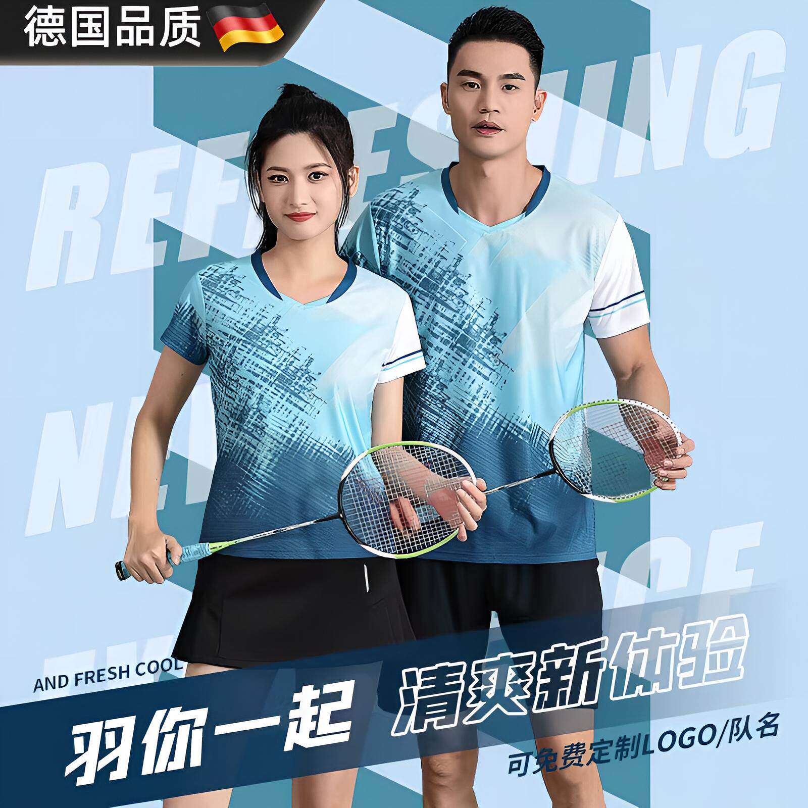 德国新款羽毛球服套装男女速干羽毛球排球乒乓球比赛训练队服定制