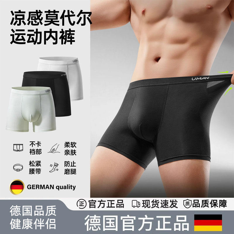 德国男士运动内裤户外跑步健身平角裤抑菌防磨腿透气速干四角裤衩