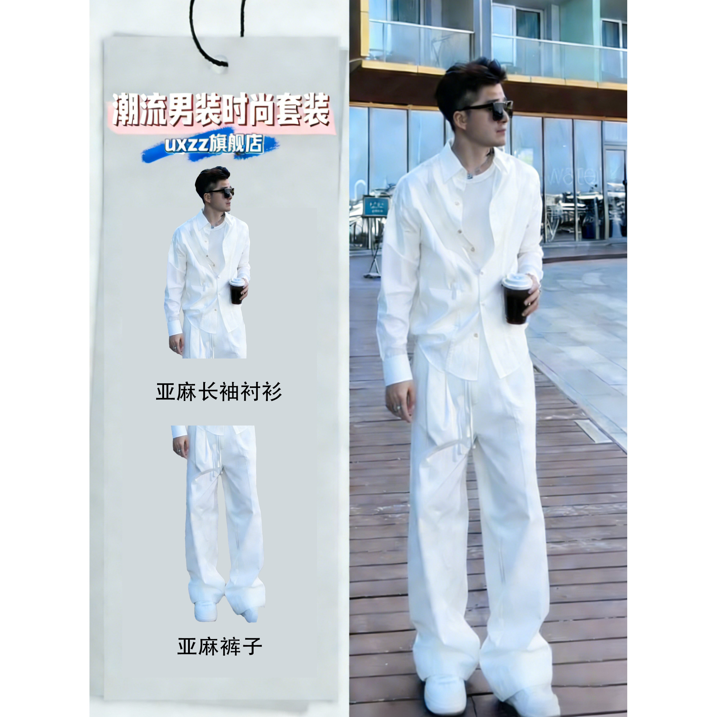 轻奢白色套装长袖老钱风男2026夏季松弛感透气凉感防晒休闲一整套