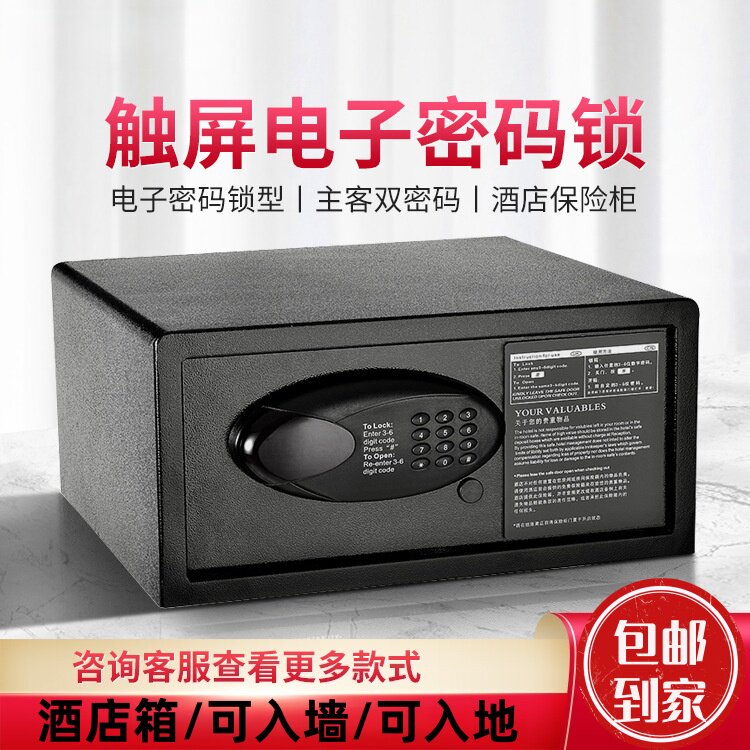酒店储蓄罐家用电子密码锁保险箱黑色酒店宾馆防盗收纳箱触屏包邮