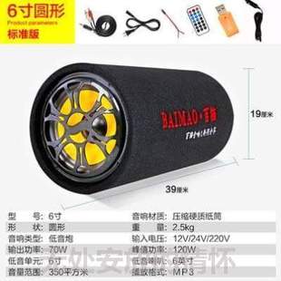 家用12V24V小货车蓝牙低音炮{改车载汽车摩托220V音箱音响重圆筒